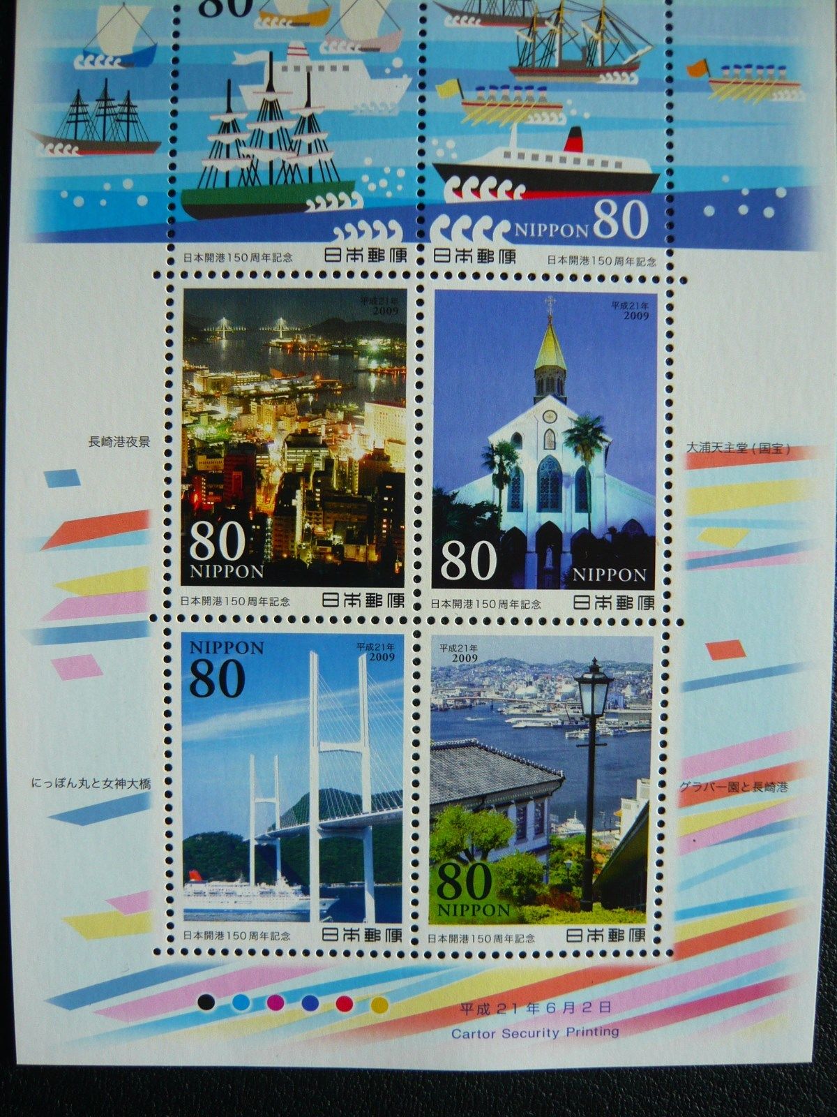 Japan Stamp - 150th Anniv.of Opening the Port in Japan "Nagasaki" - MNH OG VF