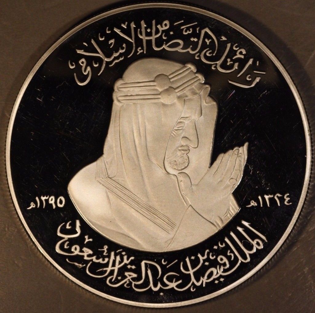 1975 Saudi Arabia King Faisal Comm. Silver Proof        ** Free U.S. Shipping **