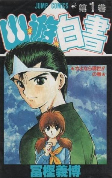 Yu Yu Hakusho complete manga set No.1-19 / Japanese Edition