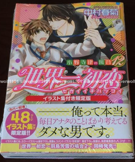 New Sekai-Ichi Hatsukoi Onodera Ritsu no Baai Vol.12 Limited Edition Manga Japan