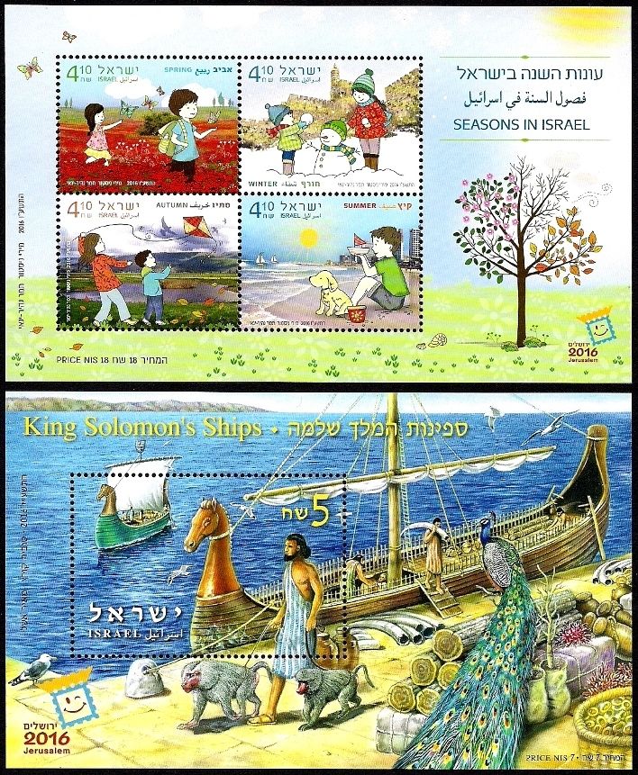 ISRAEL 2016 YEAR SET - THE COMPLETE ANNUAL STAMPS & SOUVENIR SHEETS ISSUE - MNH