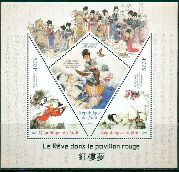 China Art Masterpieces of Chinese Literature Mali MNH stamps set 8 sheets