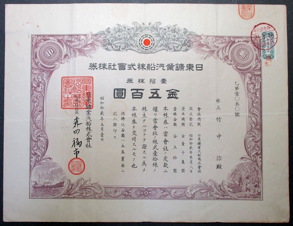 Japan Stock Nitto Mining and Steam Ship Co., Ltd. 1937