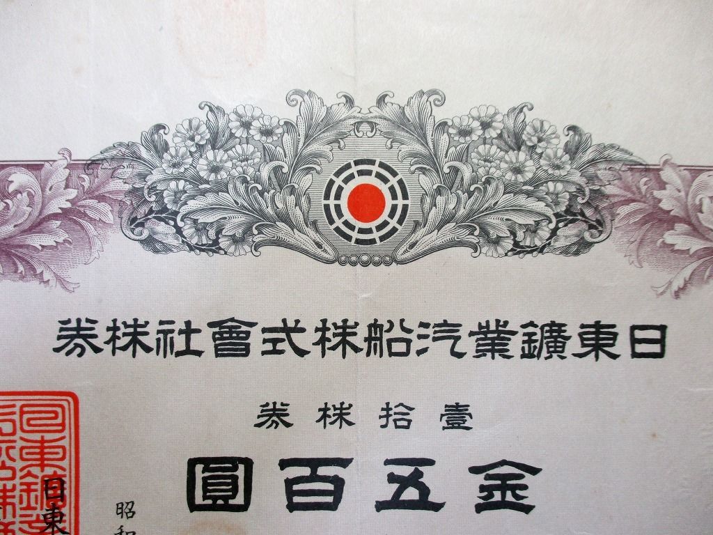 Japan Stock Nitto Mining and Steam Ship Co., Ltd. 1937