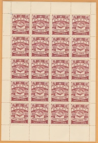 1897 Imperial China Qing Dynasty Post 20c carps stamp on sheet of 20, Mint NH