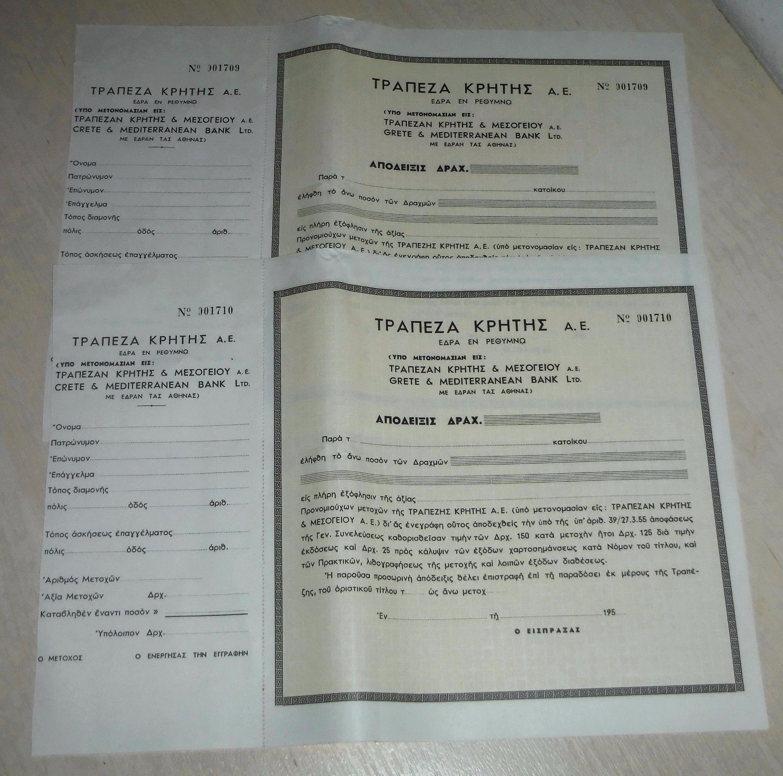 BANK of CRETE 1950s BONDS SALES Receipt x 2 -consecutive numbers -UNUSED Coupons