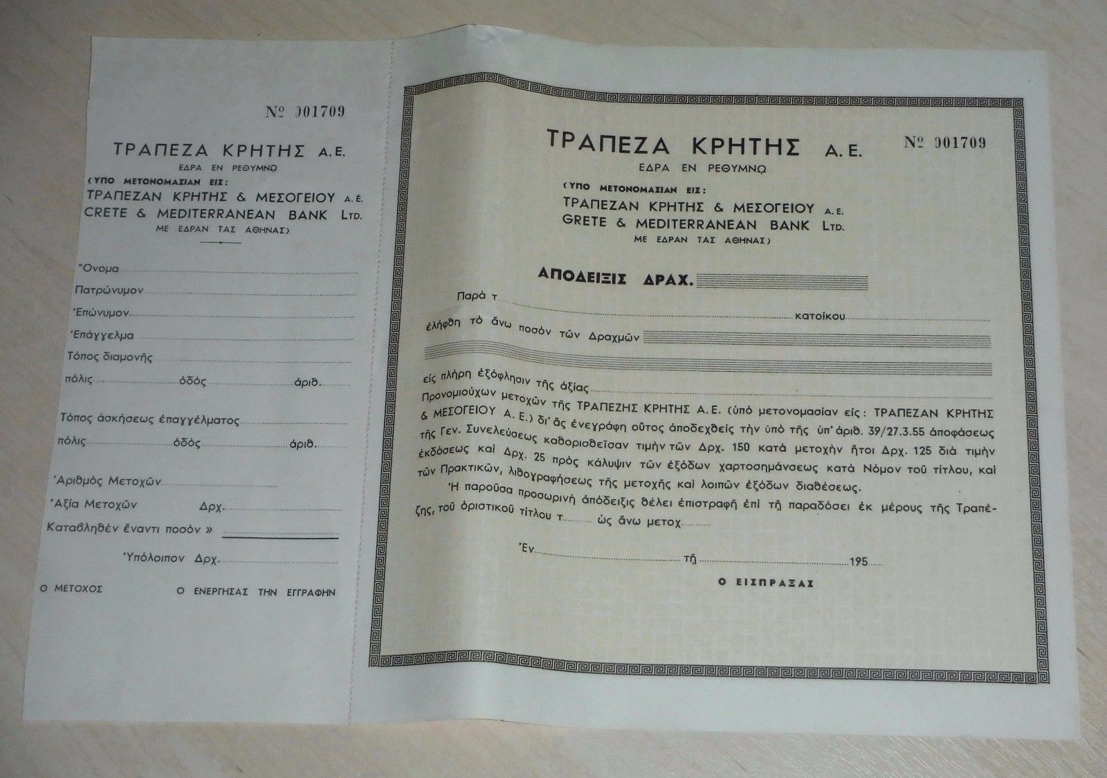 BANK of CRETE 1950s BONDS SALES Receipt x 2 -consecutive numbers -UNUSED Coupons