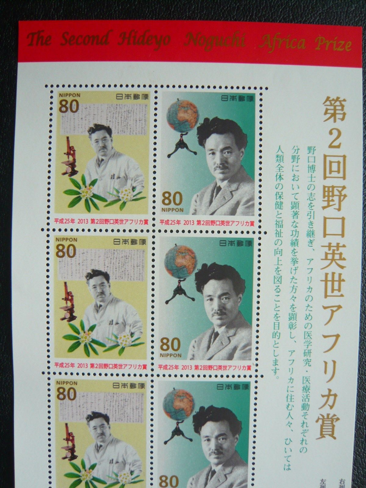 Japan Stamp - 2nd Hideyo Noguchi Africa Prize - MNH OG VF