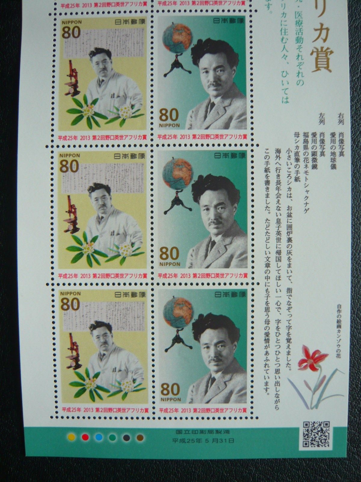 Japan Stamp - 2nd Hideyo Noguchi Africa Prize - MNH OG VF