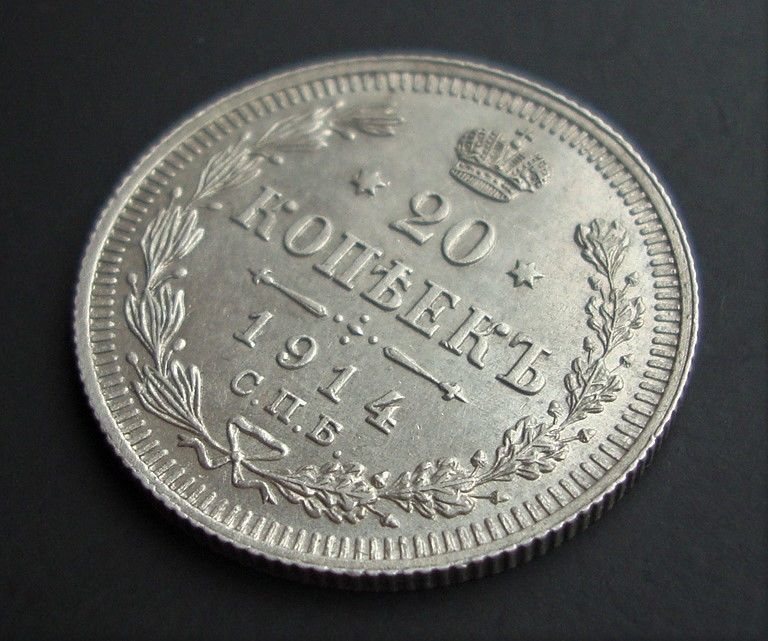 Russia 20 Kopeks 1914 Nicholas II Silver Coin S7