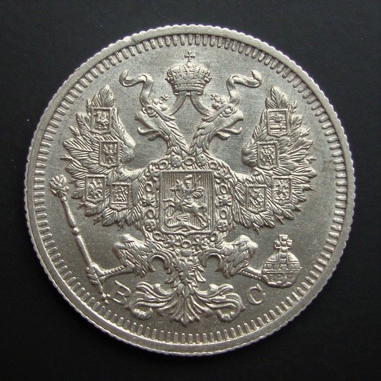 Russia 20 Kopeks 1914 Nicholas II Silver Coin S7