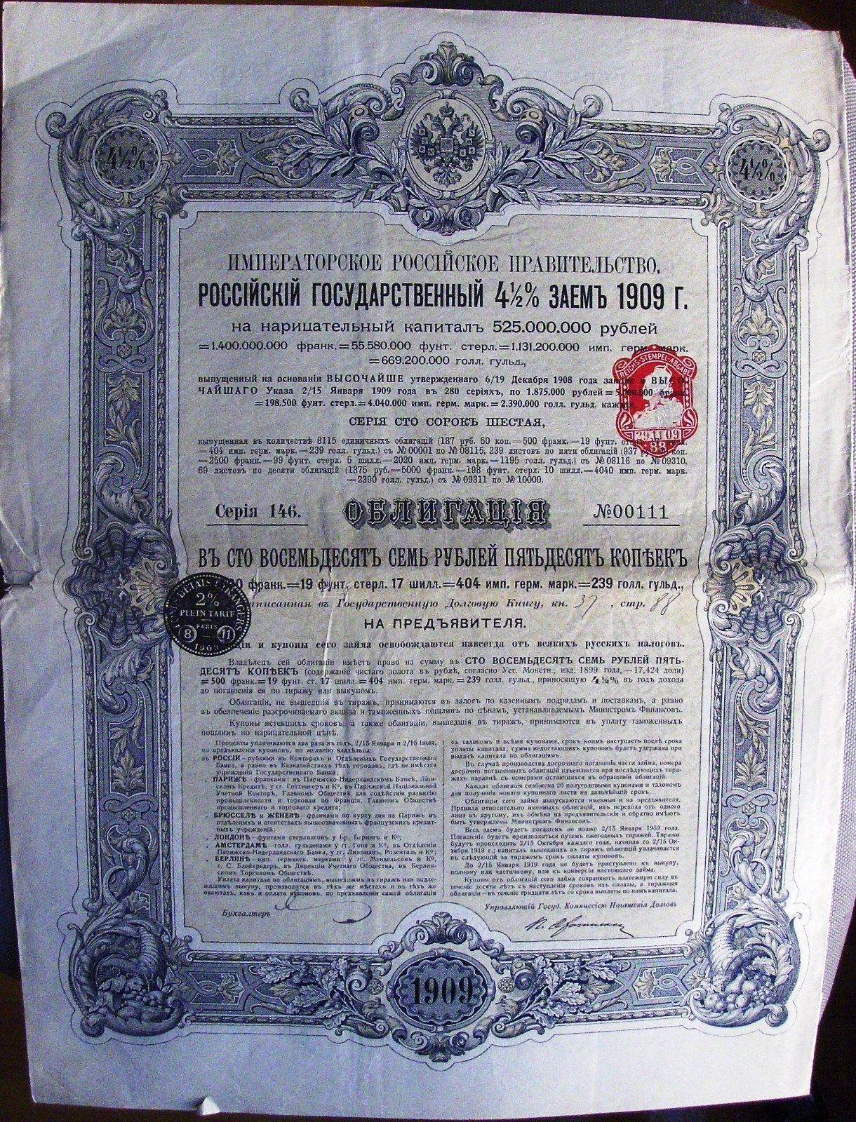 Russian 5% State obligation for 187.5 Rubles. Loan of 1909, bond.