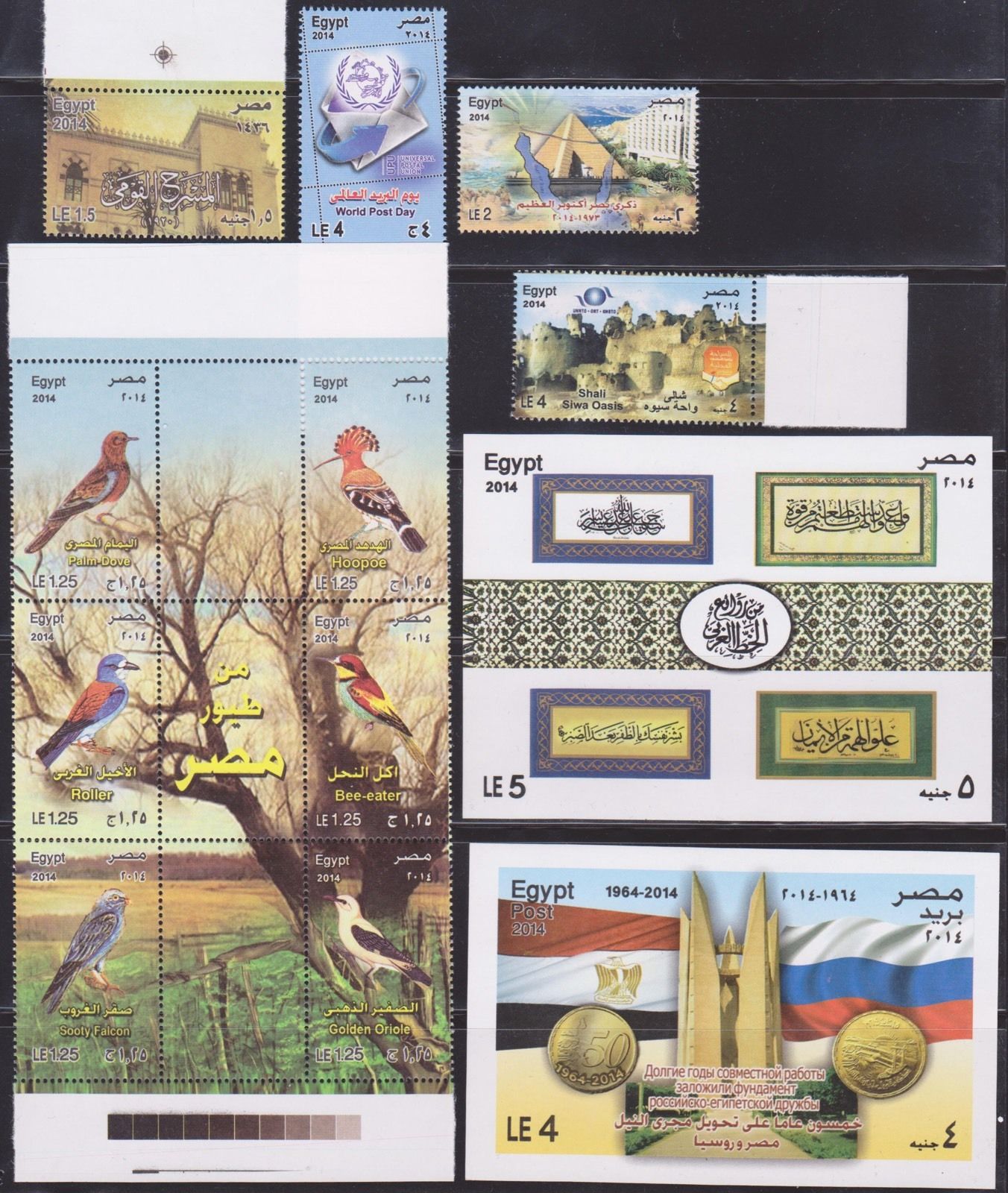 Egypt Ägypten: 2014 Complete Sets Of Commemorative Stamps MNH