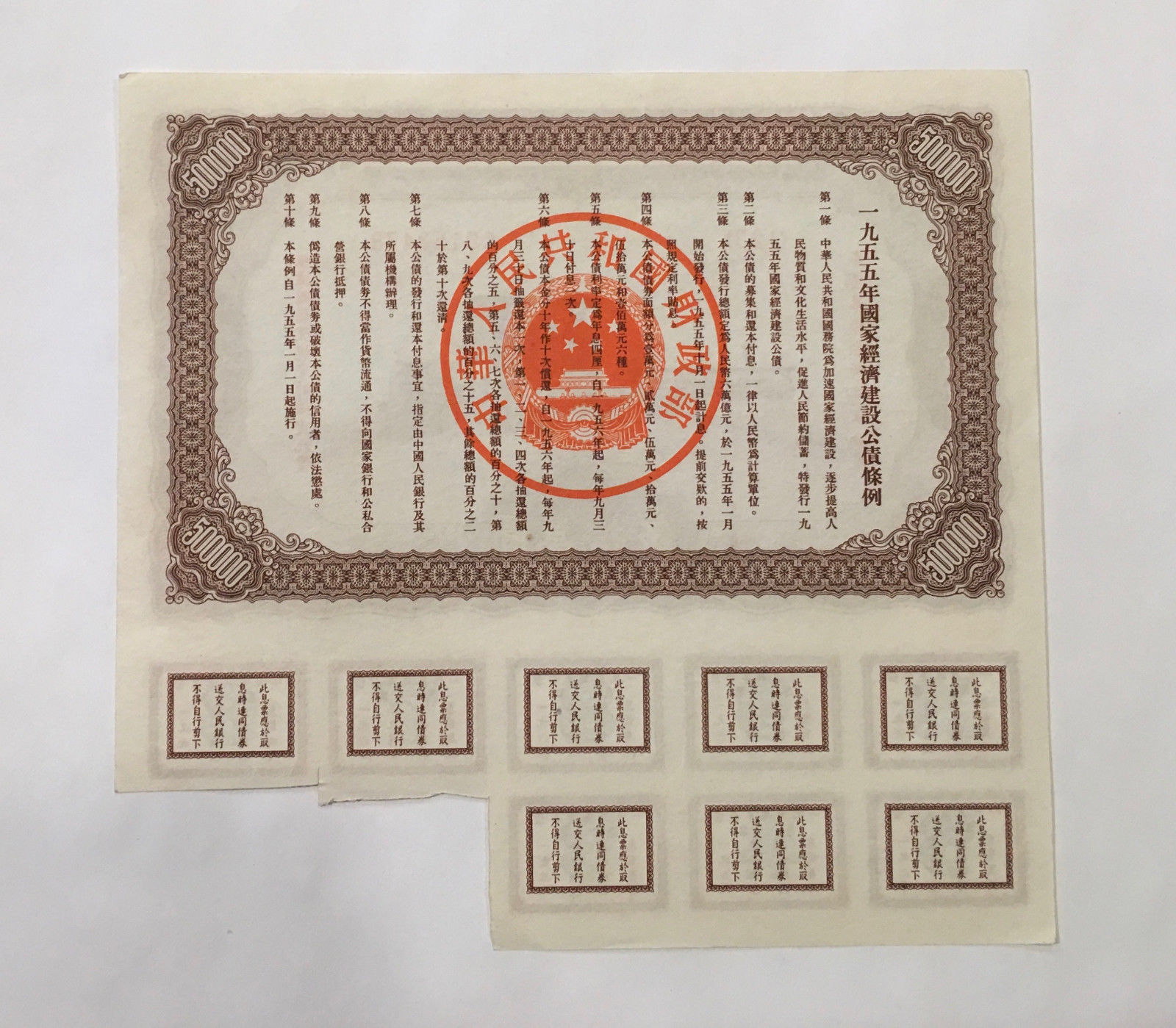 China 1955 Construction Bond  500000 COUPONS - UNCANCELLED 500,000