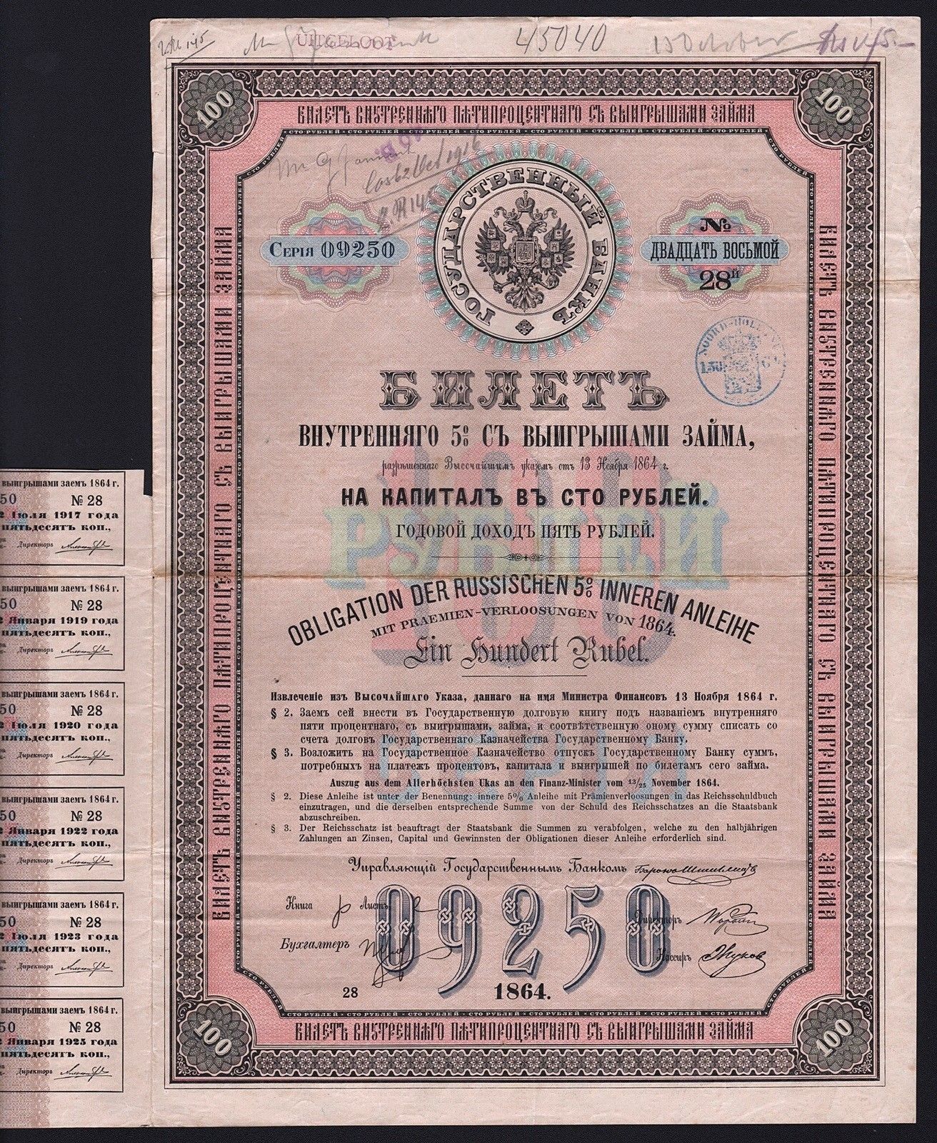 1864 Russia: Russian Internal Loan - 100 Roubles