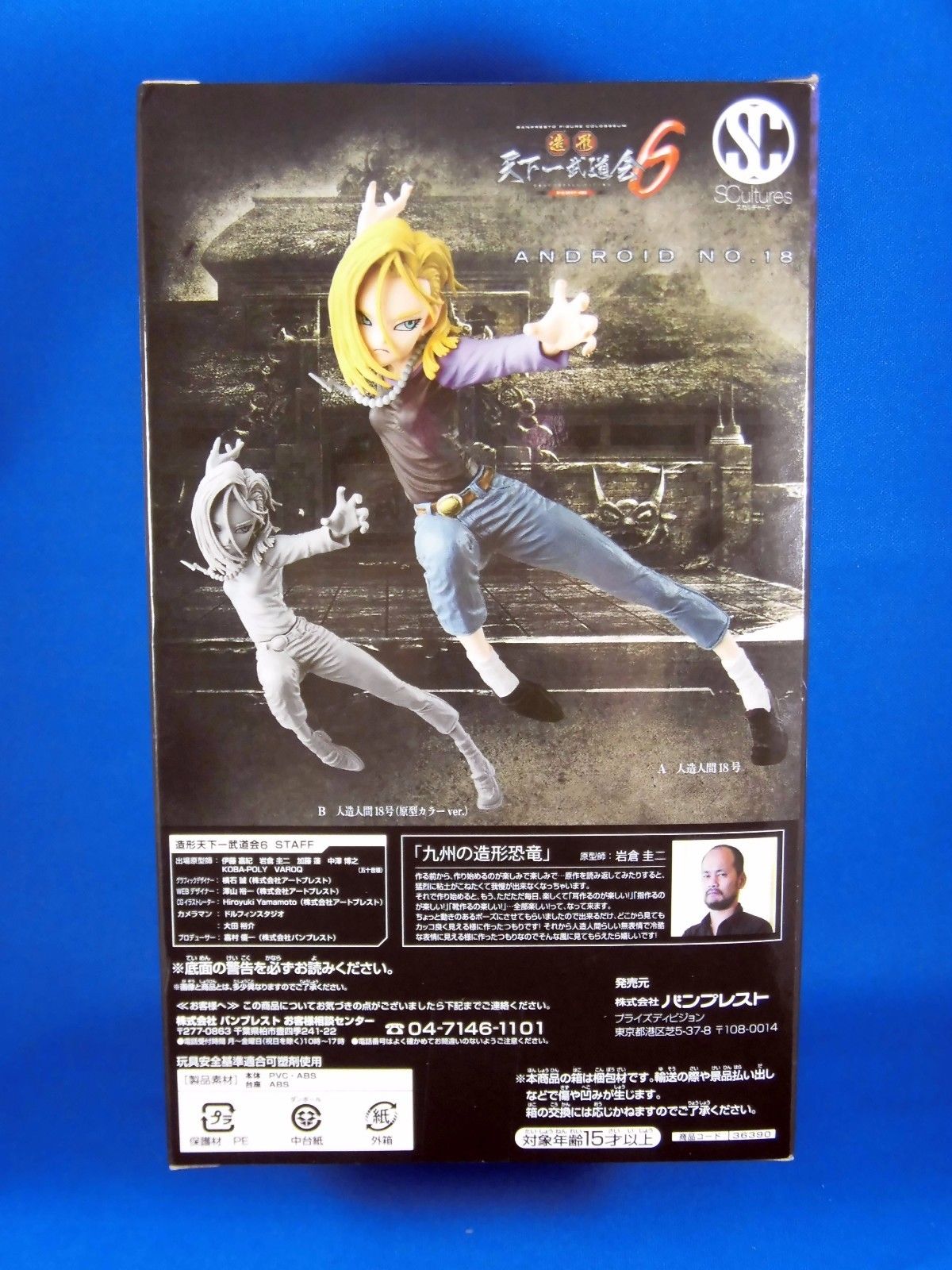 Dragon Ball Z DBZ ANDROID No.18 SCultures Figure Colosseum 6 Vol.3 Banpresto NEW