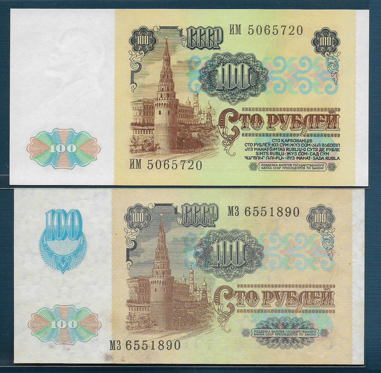 Russia USSR 1, 5, 10, 50, 100 Rubles 6Pcs Set, 1991, UNC