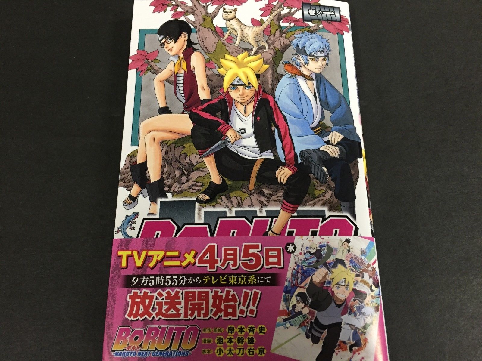 New BORUTO NARUTO NEXT GENERATIONS Volume 1 Vol.1 Manga Jump Comics Book JAPAN