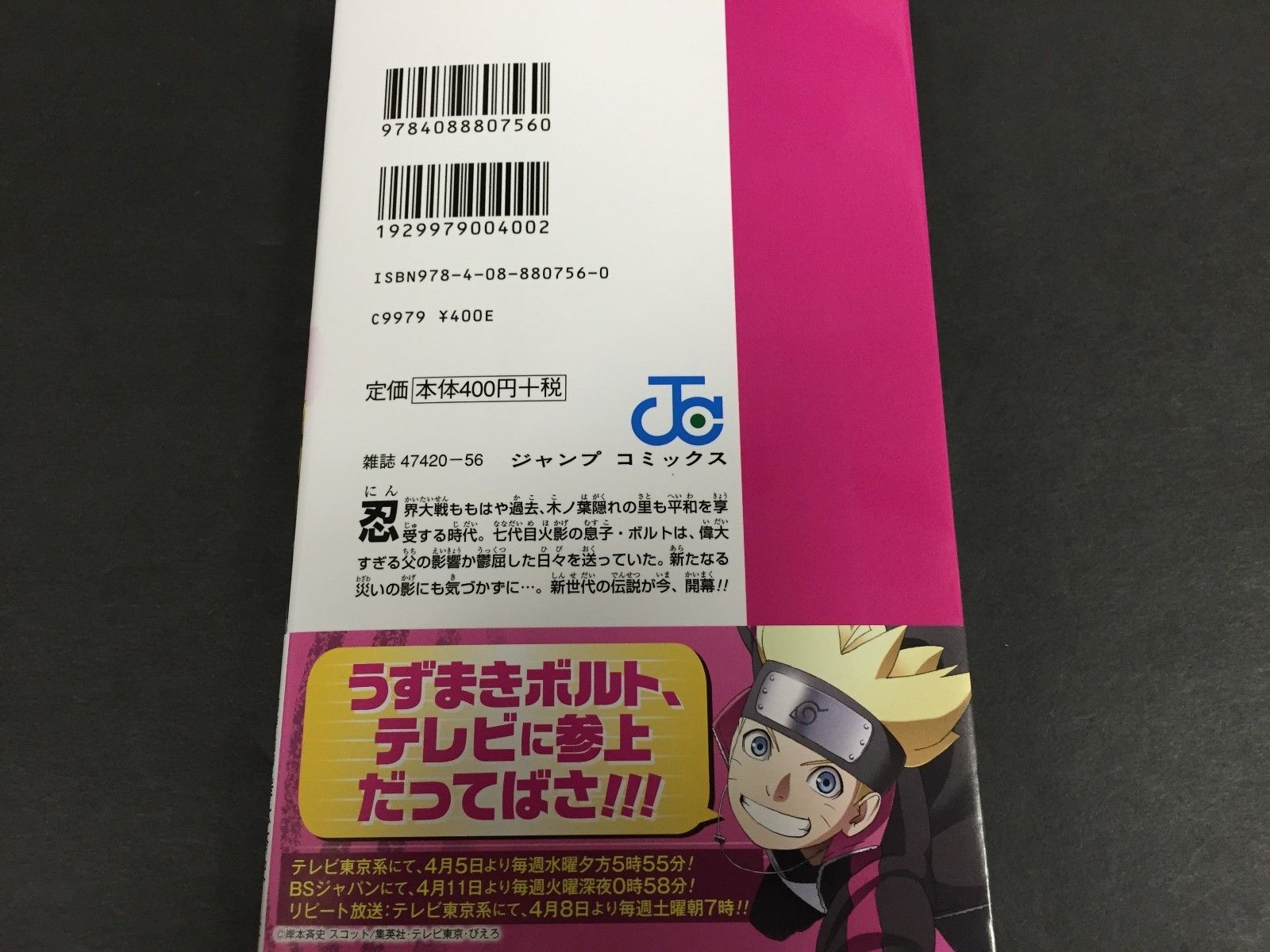 New BORUTO NARUTO NEXT GENERATIONS Volume 1 Vol.1 Manga Jump Comics Book JAPAN