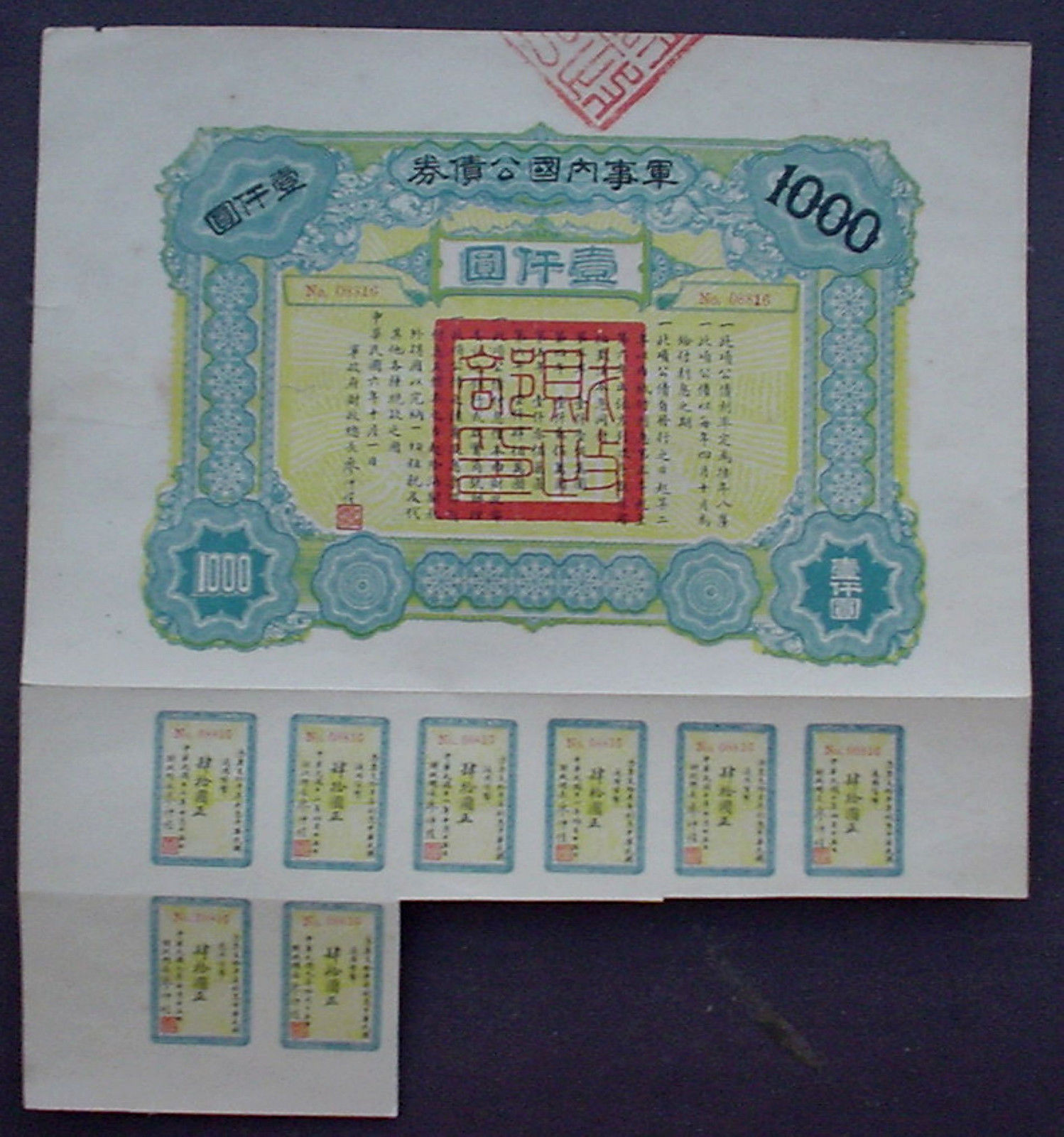 China $1000 Bond Military Loan 1917 uncancelled + coupons