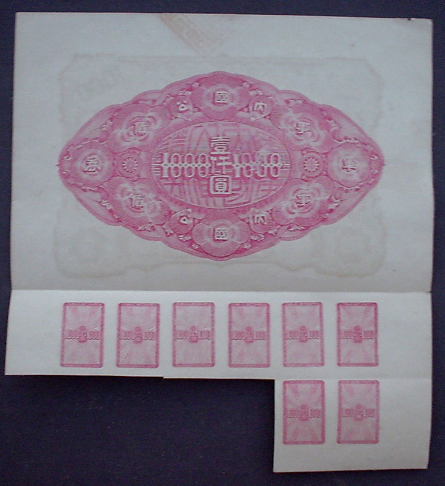 China $1000 Bond Military Loan 1917 uncancelled + coupons