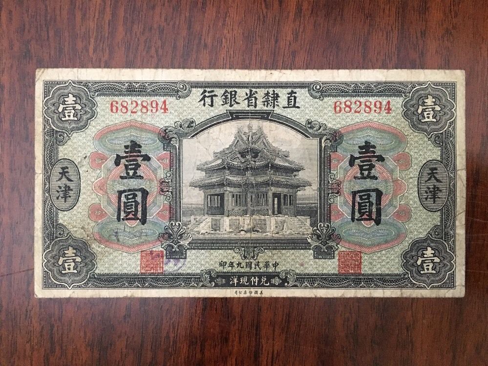 C90 China Bank of Chihli 1 Dollar 1920 Tientsin P-S1263b Banknote Paper Money