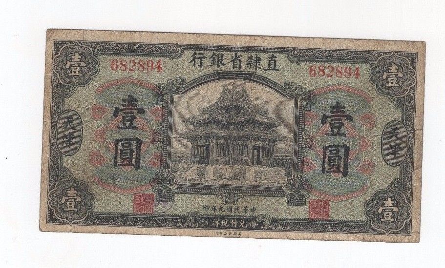 C90 China Bank of Chihli 1 Dollar 1920 Tientsin P-S1263b Banknote Paper Money