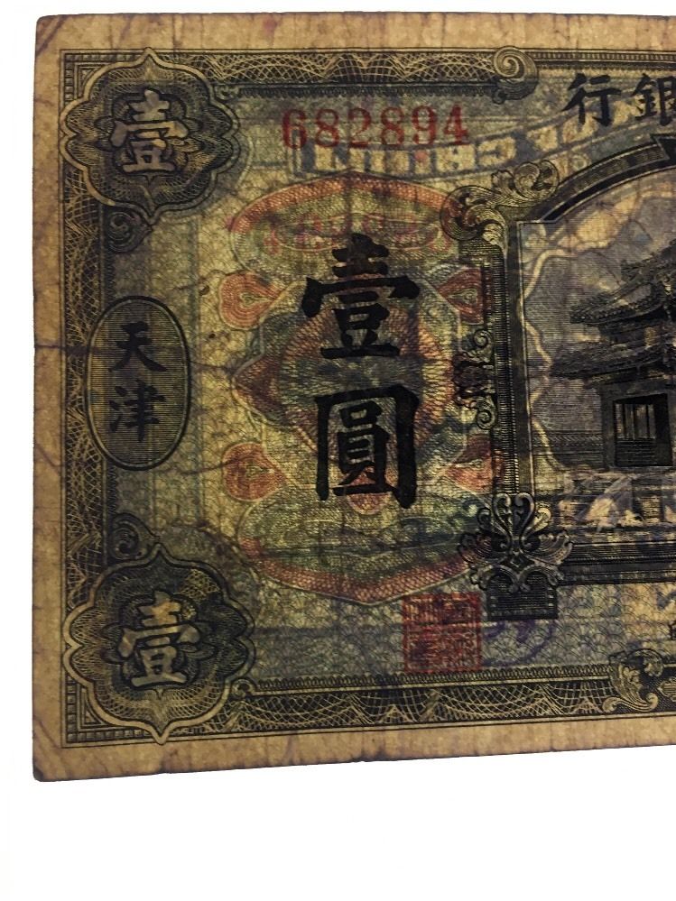 C90 China Bank of Chihli 1 Dollar 1920 Tientsin P-S1263b Banknote Paper Money