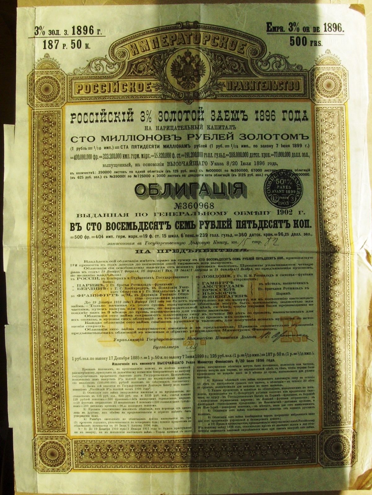 Russian Gold 3% Loan. Certificate for 1 bond of 125 Rubles, Issue of 1896