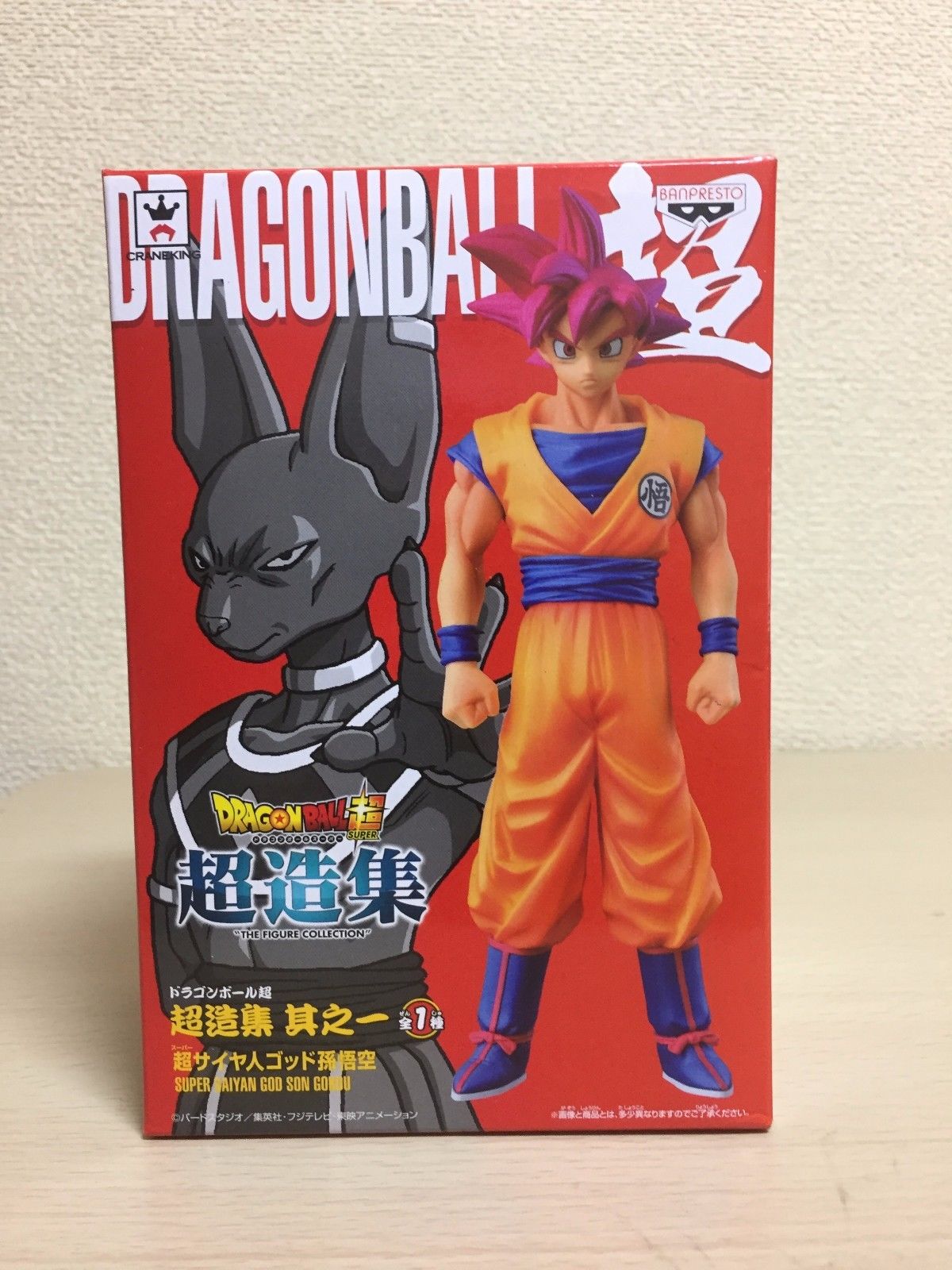 Dragon Ball Z Super S.SAIYAN GOD GOKOU GOKU Figure Collection Chozoshu JapanF113