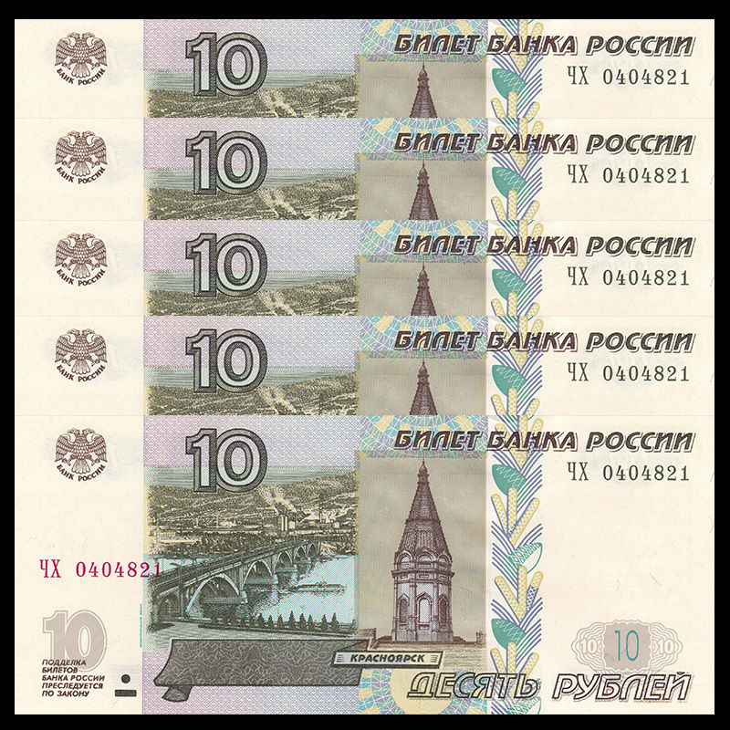 Lot 5 PCS, Russia 10 Rubles, 1997(2004), P-268, UNC