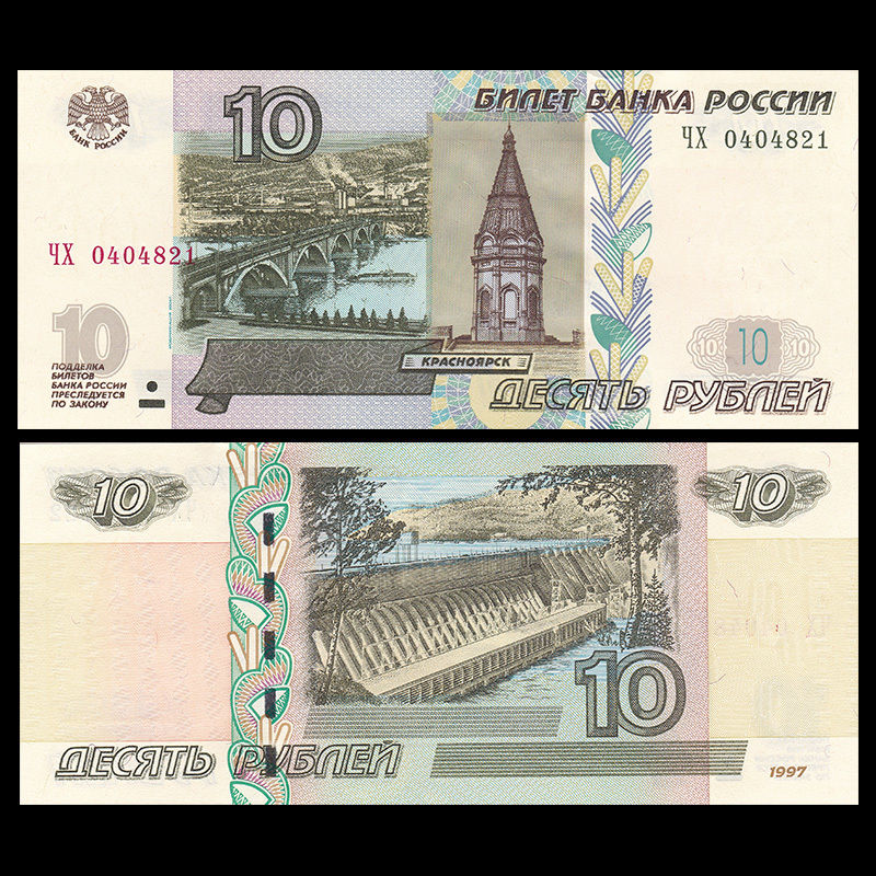 Lot 5 PCS, Russia 10 Rubles, 1997(2004), P-268, UNC