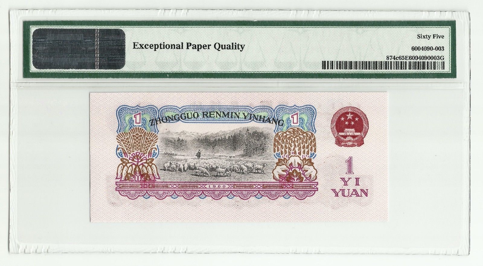 P-874c Peoples Bank of China 1960 1 Yuan PMG 65 EPQ Gem Unc Wmk: 5 Star Pattern