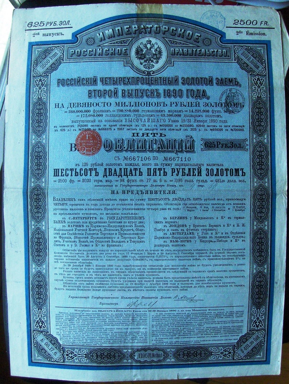 Russian Gold 4% Loan. Certificate for 5 bonds of 625 Rubles, 2nd Issue of 1890