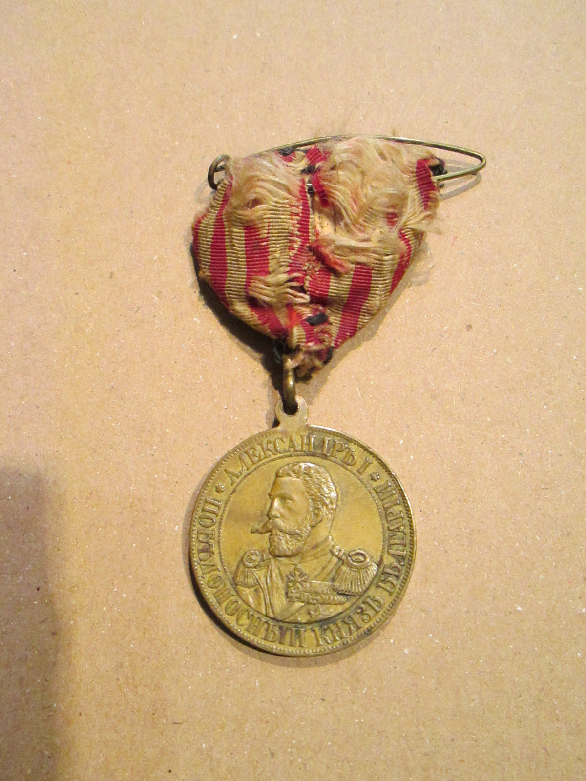 A Very Rare Medal "For Serbian-Bulgarian war 1885"