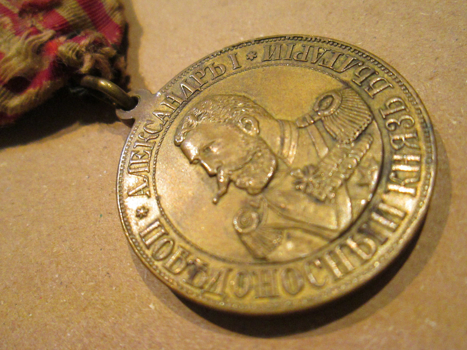 A Very Rare Medal "For Serbian-Bulgarian war 1885"