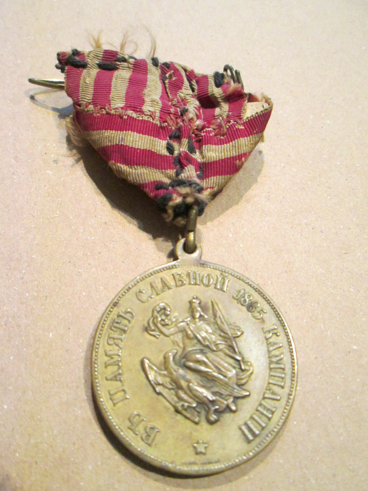 A Very Rare Medal "For Serbian-Bulgarian war 1885"