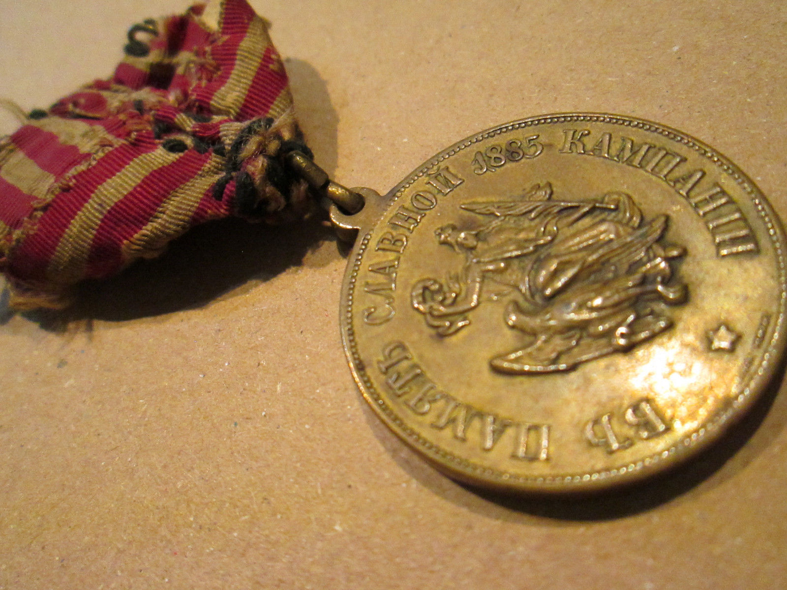 A Very Rare Medal "For Serbian-Bulgarian war 1885"