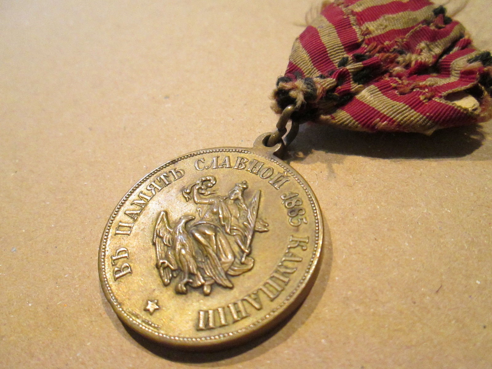 A Very Rare Medal "For Serbian-Bulgarian war 1885"