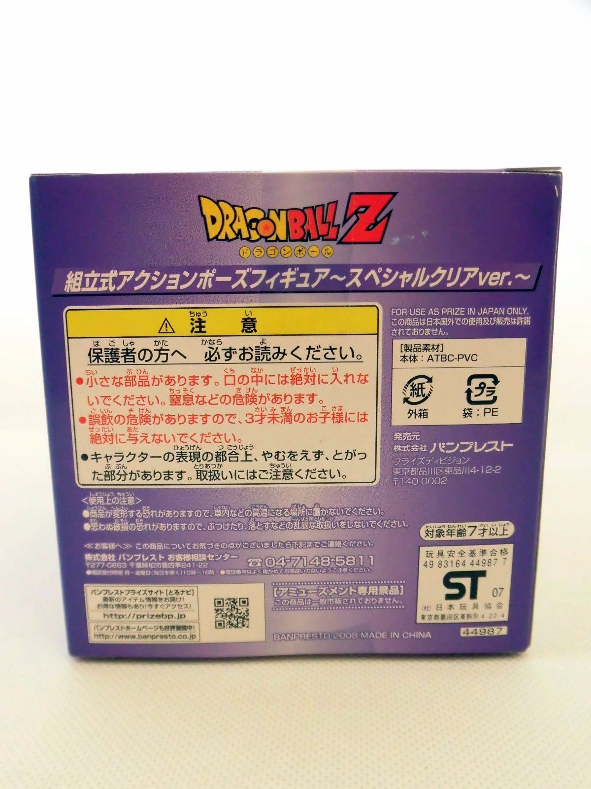 Dragon Ball Z Action Pose Figure Special Clear ver S.SAIYAN GOGETA Banpresto NEW