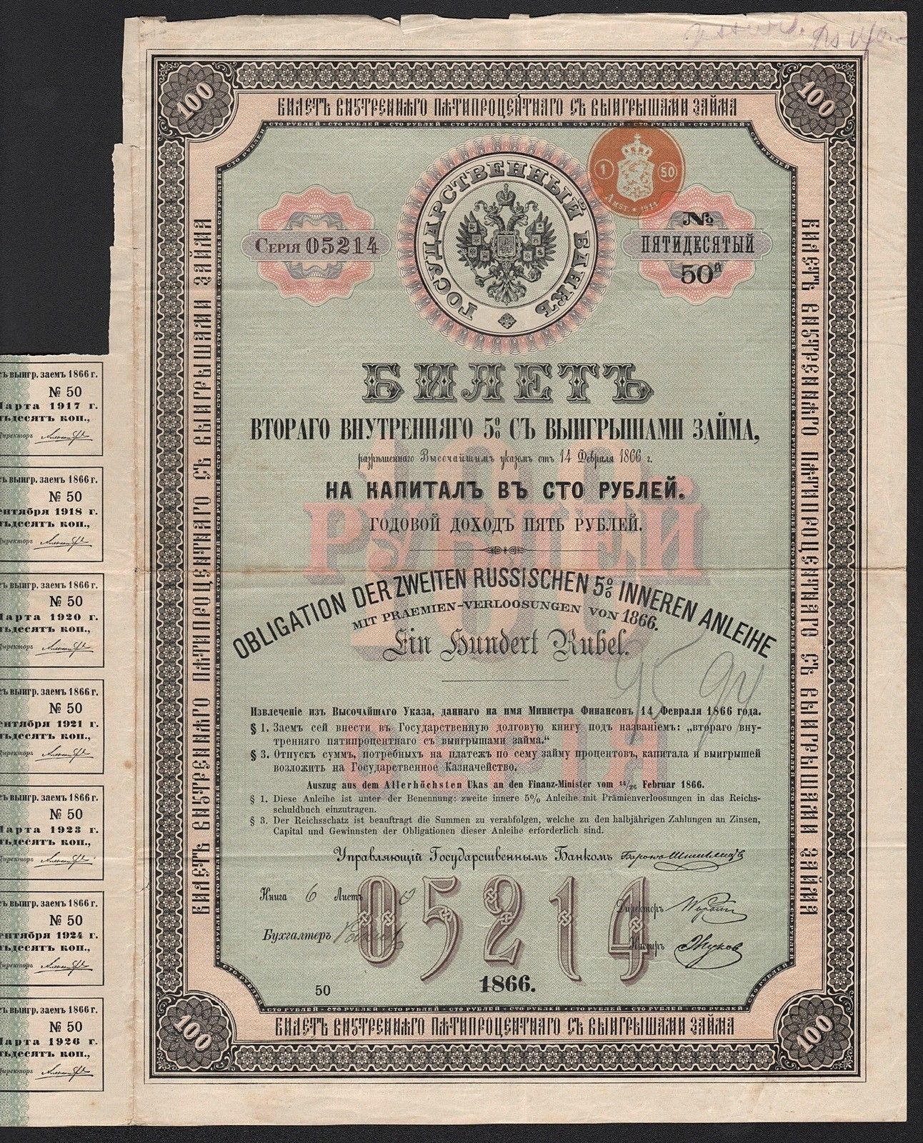 1866 Russia: Russian Internal Loan - 100 Roubles