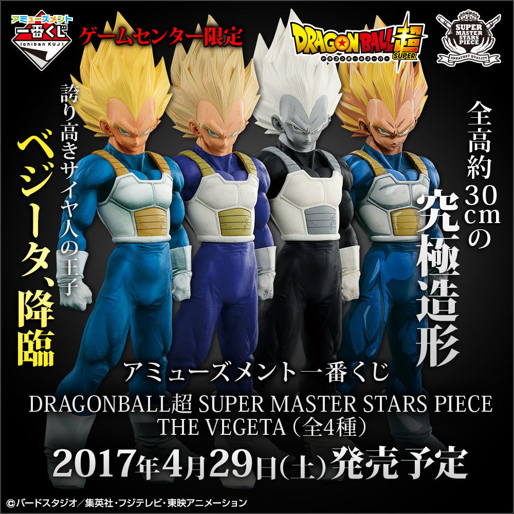 Dragon Ball Z SMSP SUPER MASTER STARS PIECE S.SAIYAN Vegeta 03 THE Black & White