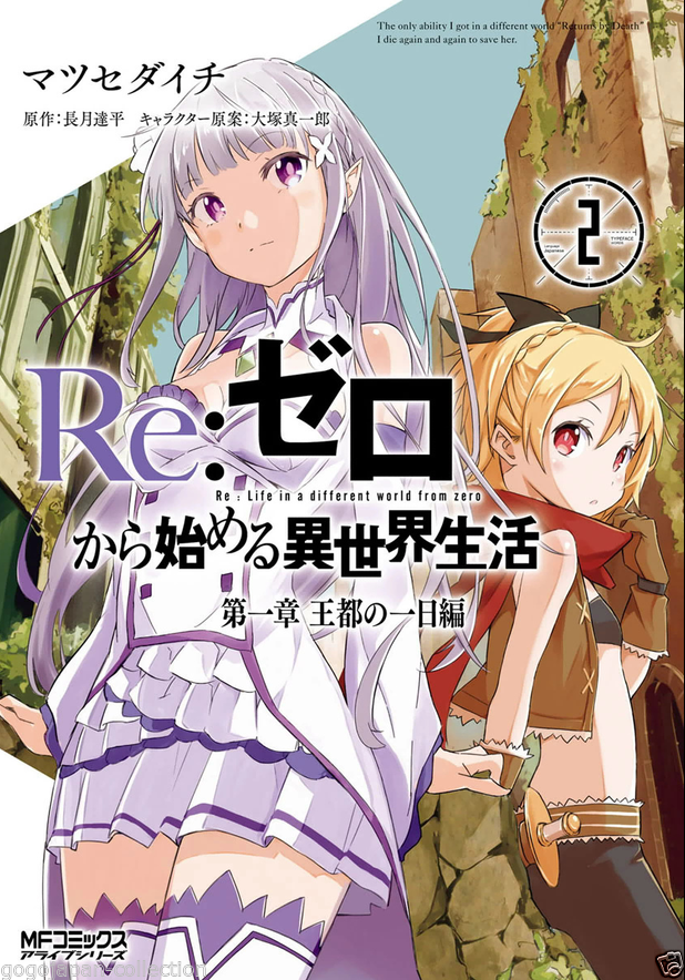 [ COMICS ] Re: Zero kara Hajimeru Isekai Seikatsu Story.1 & 2 & 3  9COMICS SET