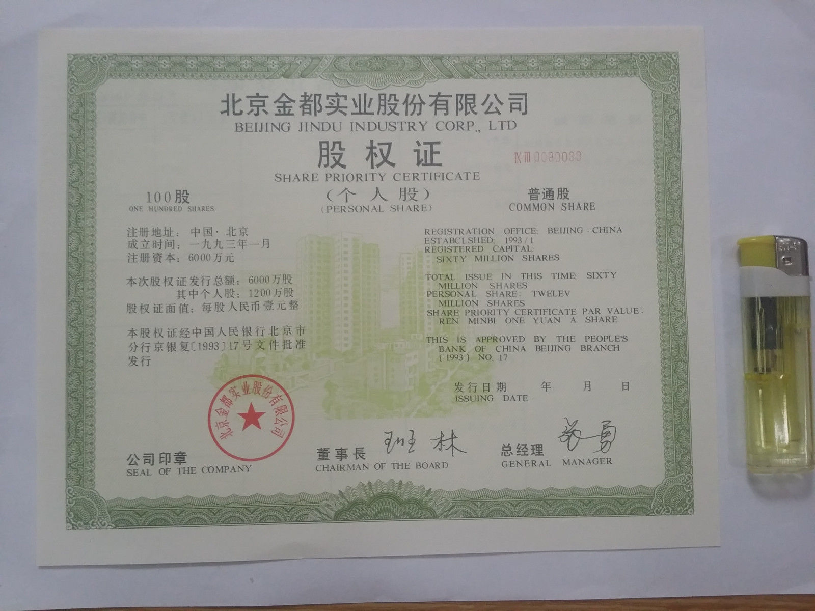 China stock--Beijing Jindu Industry Co.,Ltd.share-1993