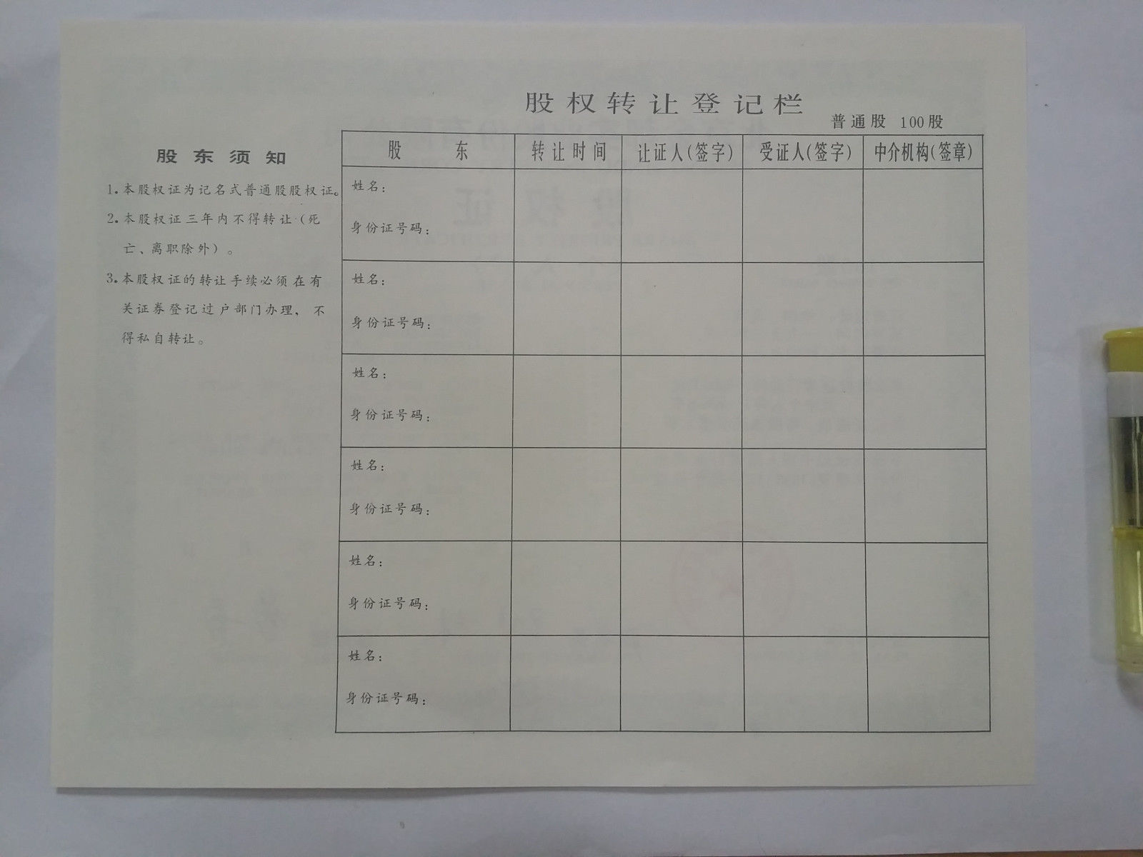 China stock--Beijing Jindu Industry Co.,Ltd.share-1993