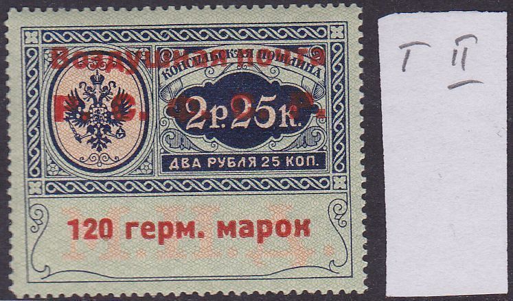 Russia 1922 Consular stamp Mi 3 Type II MNH OG