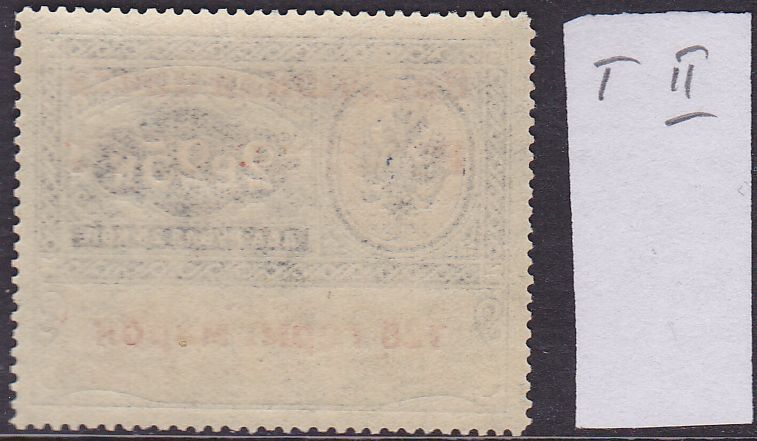 Russia 1922 Consular stamp Mi 3 Type II MNH OG