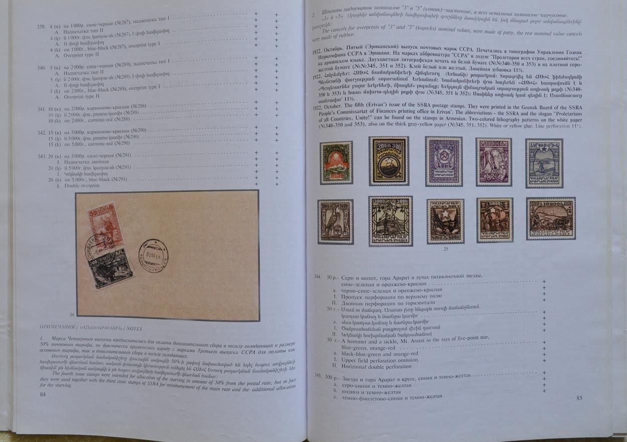 Armenia Postage Stamps Revenues Postal Cancels Catalogue RARE Philately