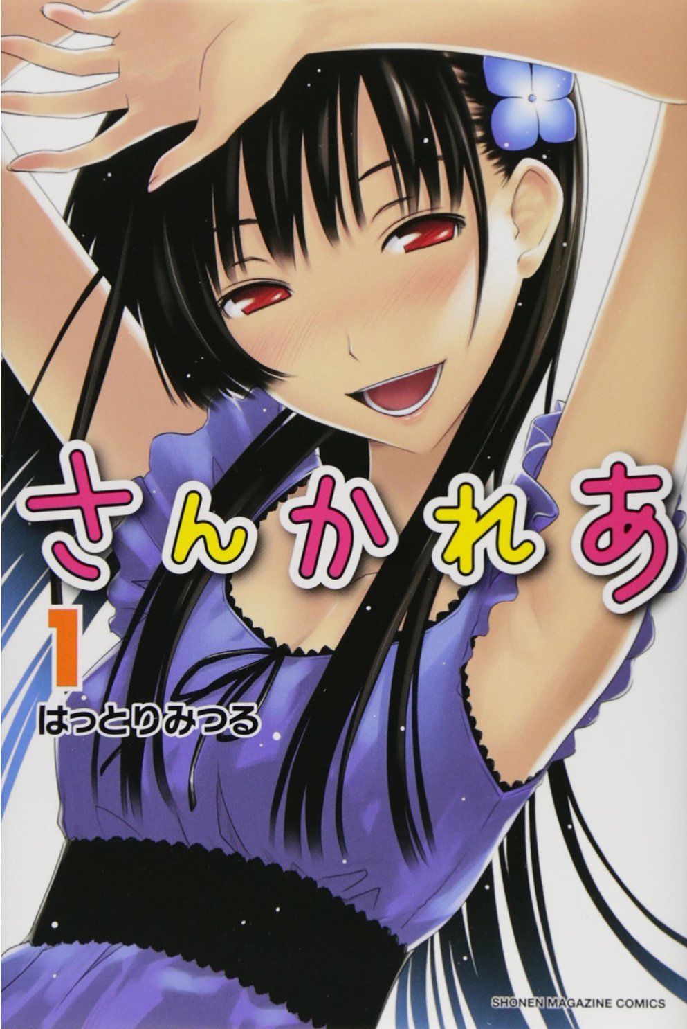 New Sankarea Undying Love Volume 1 Vol.1 Manga Magazine Comics Book from JAPAN