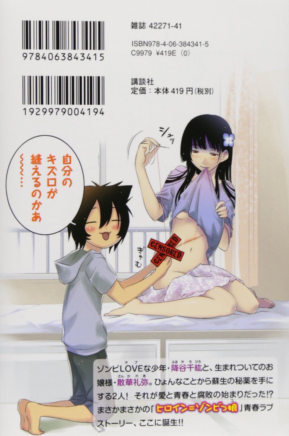 New Sankarea Undying Love Volume 1 Vol.1 Manga Magazine Comics Book from JAPAN